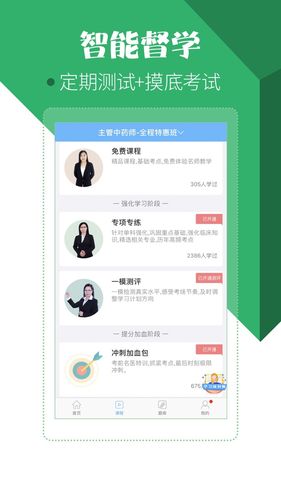 药学药师职称考试宝典第2张手机截图