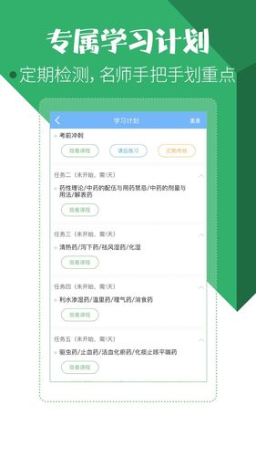 药学药师职称考试宝典第4张手机截图