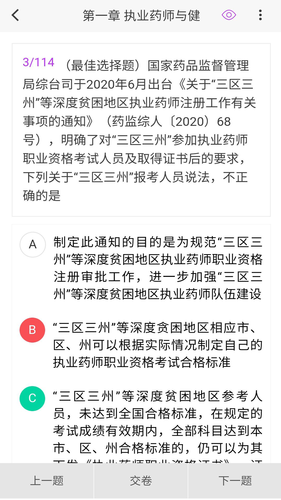 执业药师原题库软件封面