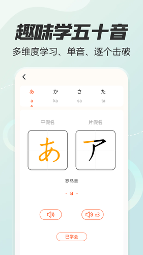 日语五十音图特训第2张手机截图