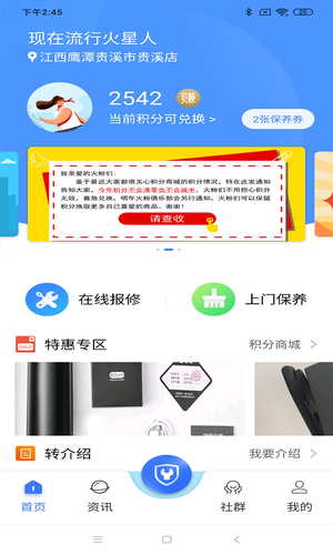 火粉俱乐部第3张手机截图