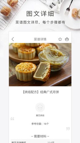 烘焙食谱第3张手机截图