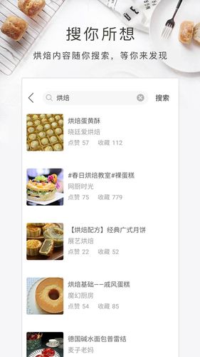 烘焙食谱第4张手机截图