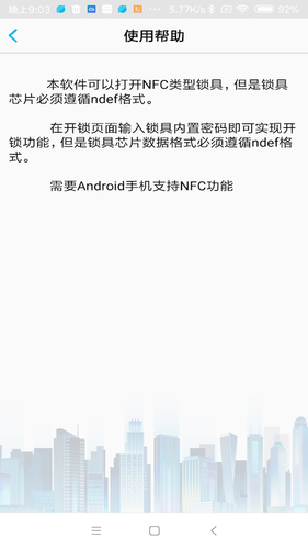 NFC门禁卡软件封面