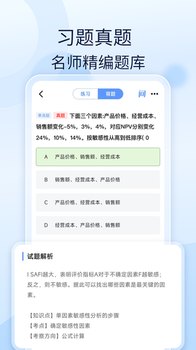 经济师好题库第2张手机截图