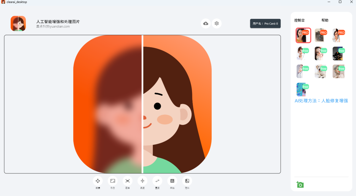 ClearAi图片视频增强器