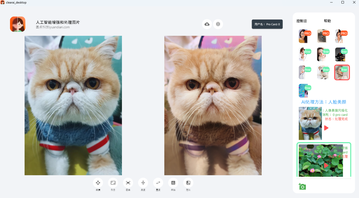 ClearAi图片视频增强器
