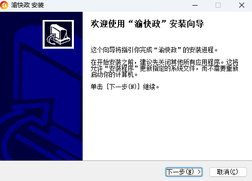 渝快政