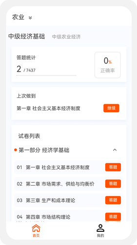 中级经济师新题库软件封面