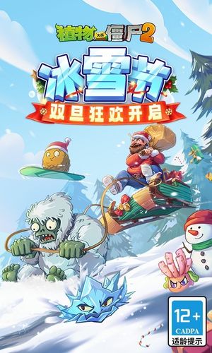 植物大战僵尸2-冰雪节第1张手机截图