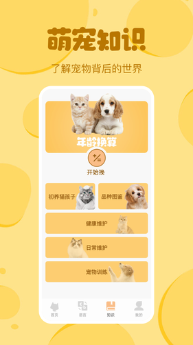 喵喵猫狗翻译器第3张手机截图