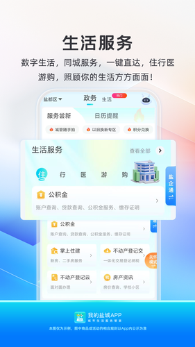 我的盐城第4张手机截图