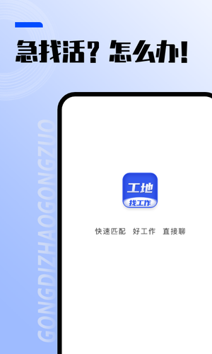 找工作软件封面