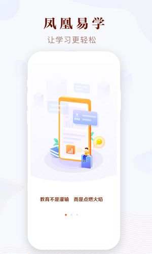 凤凰易学第4张手机截图