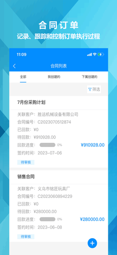 迅航CRM客户关系管理系统软件封面