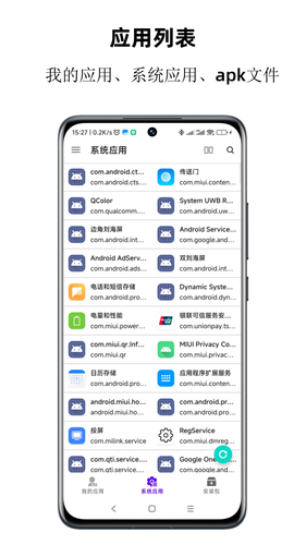 APP分析器第1张手机截图