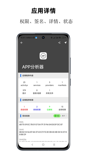 APP分析器第2张手机截图