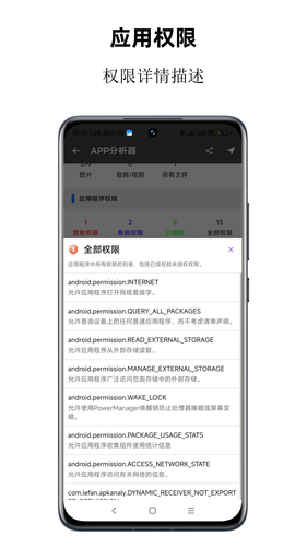 APP分析器第3张手机截图