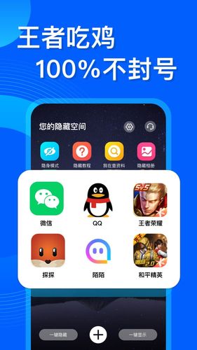 应用隐藏双开第1张手机截图