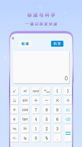简单计算器新版软件封面