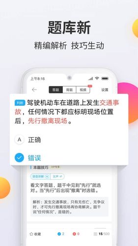 驾考宝典科目一软件封面