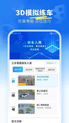 驾考宝典科目二软件封面