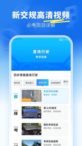 驾考宝典科目三软件封面