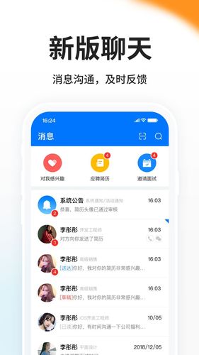 HR小助手APP第2张手机截图