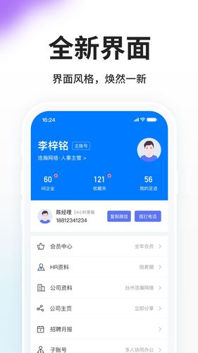 HR小助手APP第5张手机截图