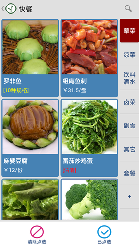 云食点餐收银系统软件封面