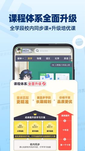 洋葱学园第2张手机截图