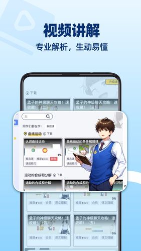 洋葱学园第3张手机截图