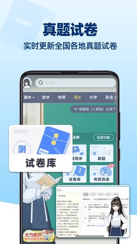 洋葱学园第5张手机截图