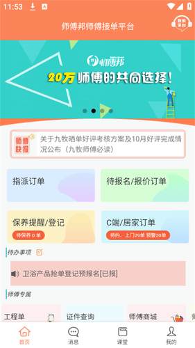 师傅邦师傅第1张手机截图