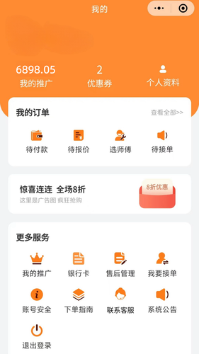 来师傅第5张手机截图