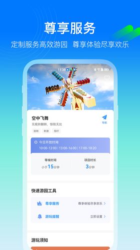 方特旅游第5张手机截图