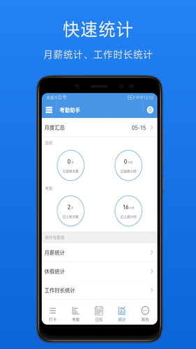 考勤助手第2张手机截图