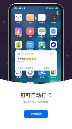 打卡提醒第4张手机截图