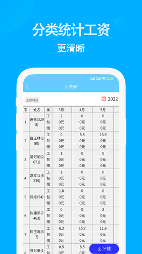 工地考勤记工第5张手机截图