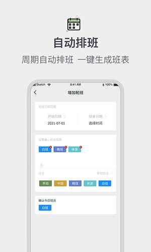 排班工作考勤表第3张手机截图