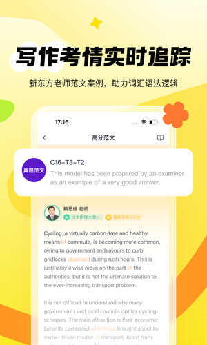 新东方雅思Pro-剑桥雅思正版真题软件封面