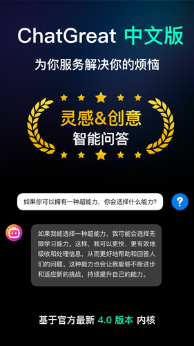 ChatGreat软件封面