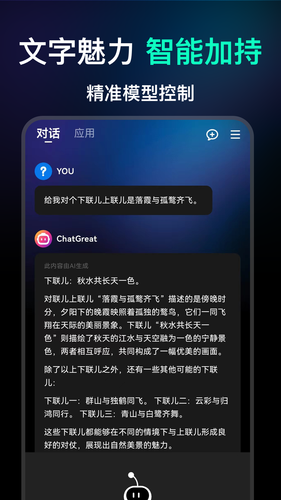 ChatGreat软件封面