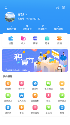 窝友自驾第4张手机截图