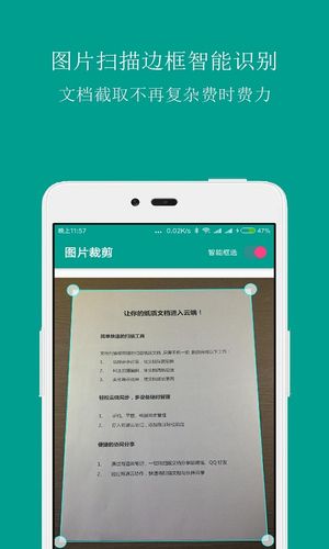 扫描识别全能王第2张手机截图