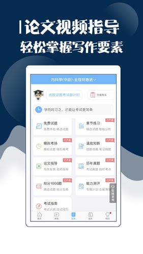 内科主治医师考试宝典第2张手机截图