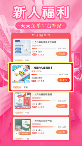 淘优品返利第3张手机截图