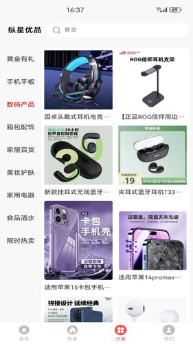 纵星优品第3张手机截图