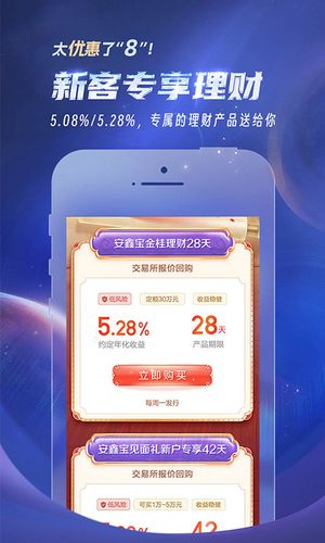 安信手机证券软件封面