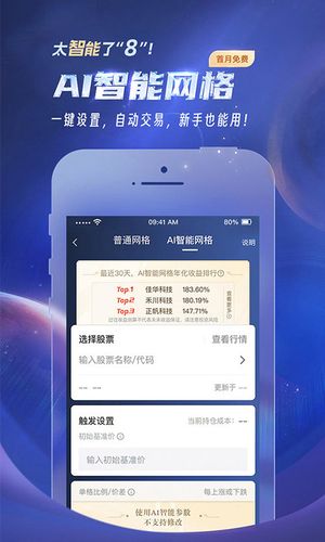 安信手机证券软件封面